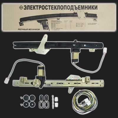 Комплект реечных электростеклоподъёмников LADA Largus (на 2 передние двери) 58551 - фото 37364