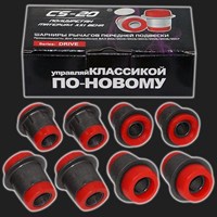 Шарниры рычагов передней подвески CS-20 DRIVE /полиуретан/ ВАЗ 2101-2107 (8 штук) 62453