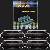 Комплект наружных ручек дверей PROSPORT ВАЗ 2104, 2105, 2107 чёрные (4 штуки) 64805