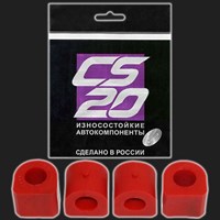 Подушка штанги стабилизатора CS-20 DRIVE /полиуретан/ ВАЗ 2101-2107 (4 штуки) 69484